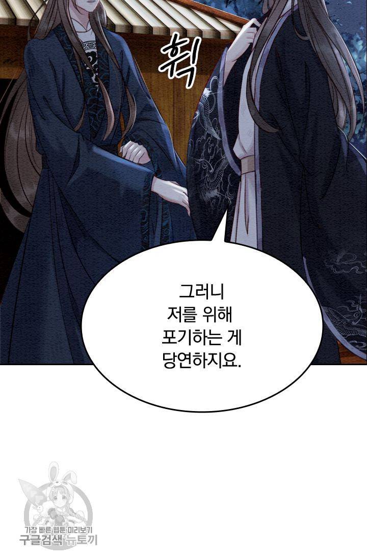 폭군이 내 새끼가 되었습니다 71화 40