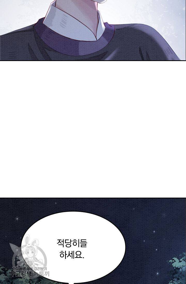 폭군이 내 새끼가 되었습니다 71화 42