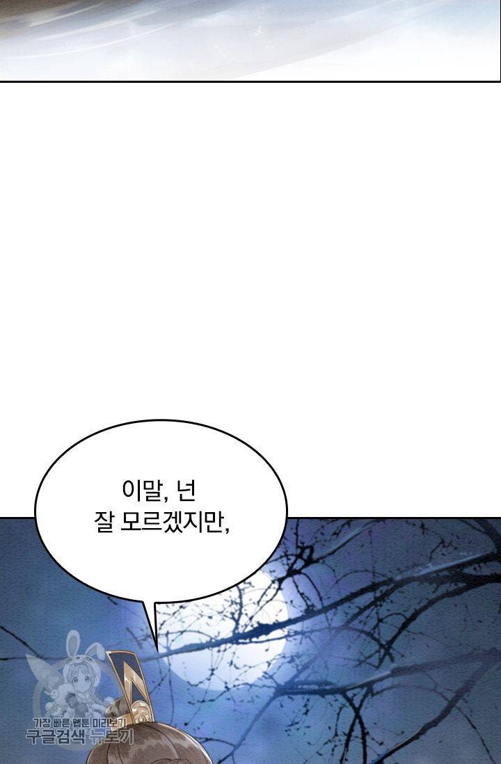 폭군이 내 새끼가 되었습니다 71화 44