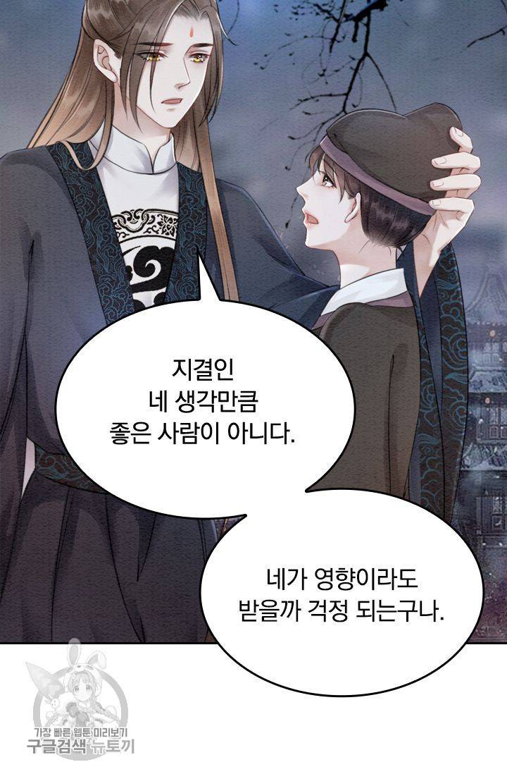 폭군이 내 새끼가 되었습니다 71화 45