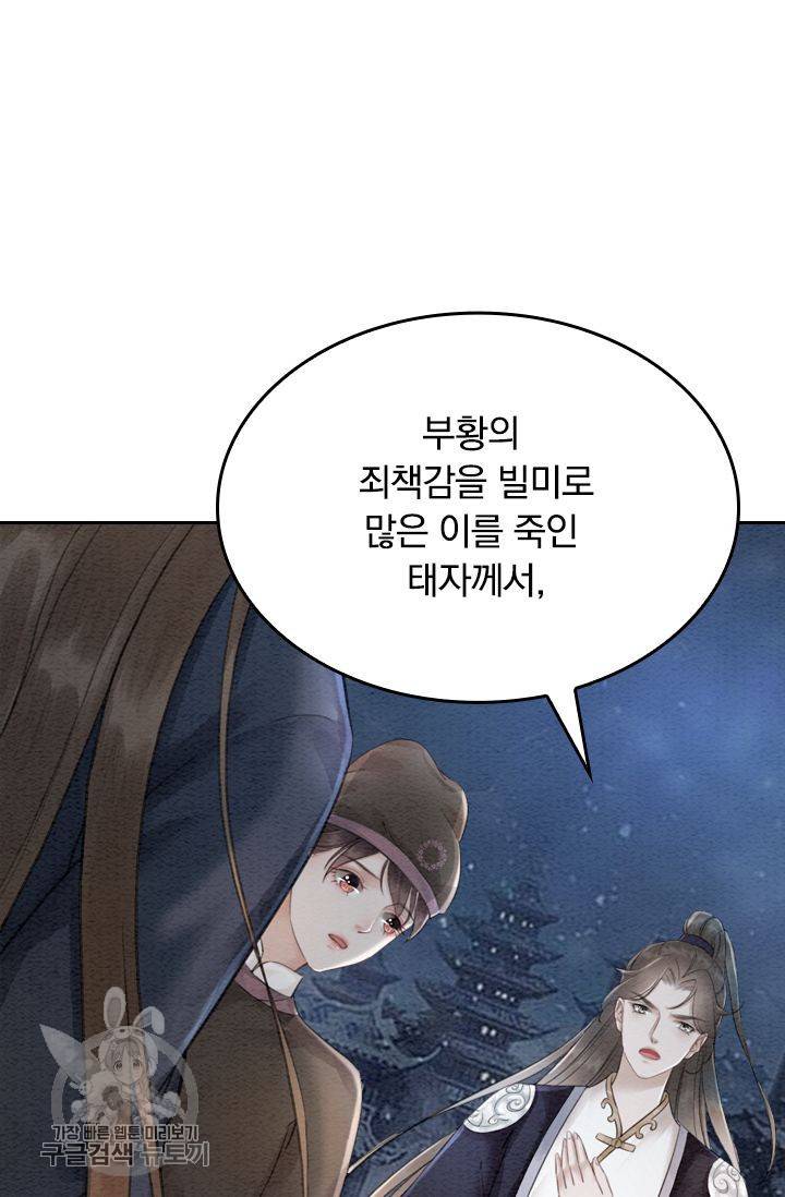 폭군이 내 새끼가 되었습니다 71화 46