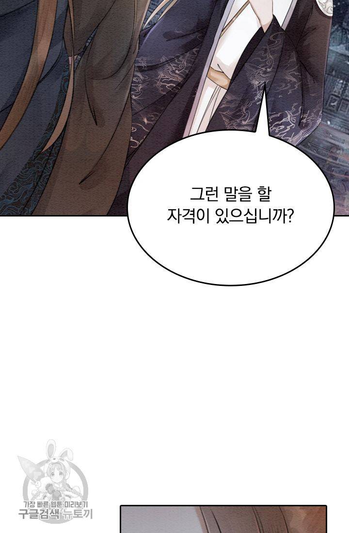 폭군이 내 새끼가 되었습니다 71화 47