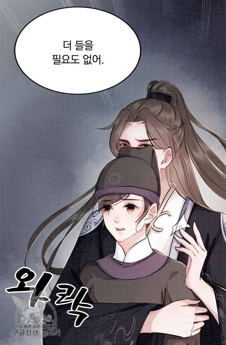 폭군이 내 새끼가 되었습니다 71화 51