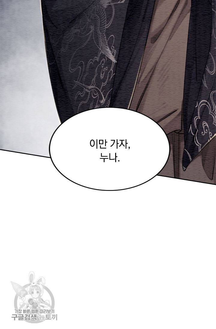 폭군이 내 새끼가 되었습니다 71화 52