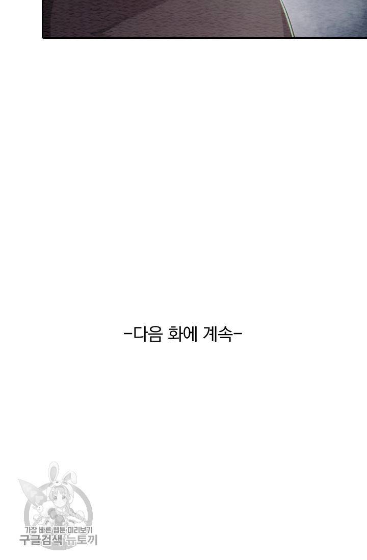 폭군이 내 새끼가 되었습니다 71화 55