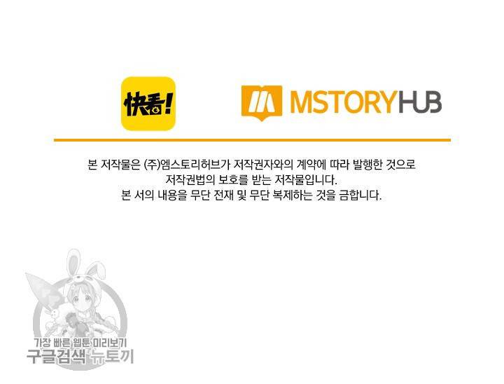 폭군이 내 새끼가 되었습니다 71화 56
