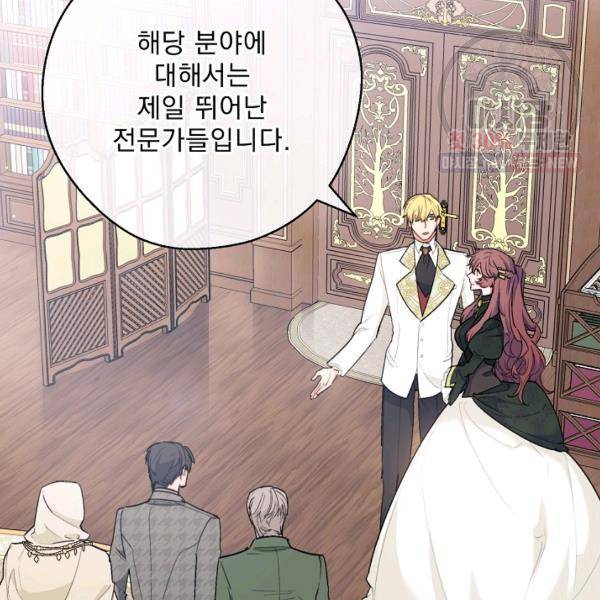공작부인의 50가지 티 레시피 119화 2