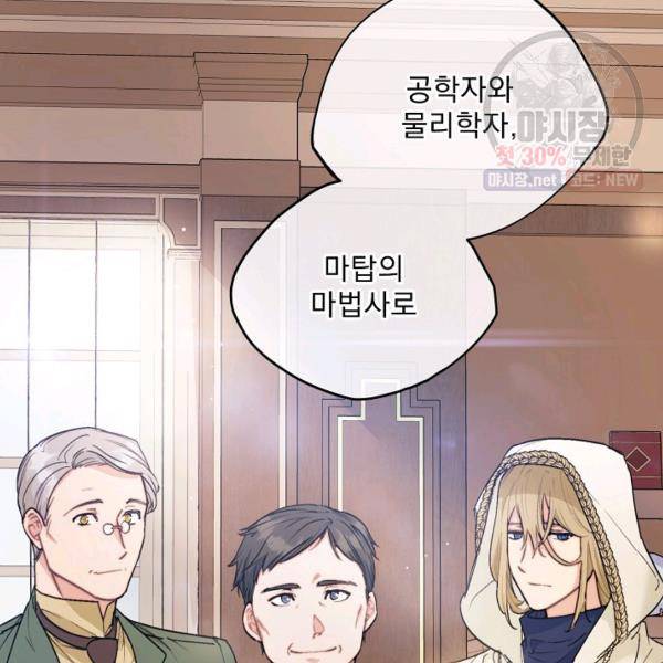공작부인의 50가지 티 레시피 119화 4
