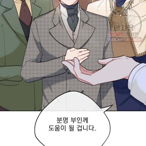 공작부인의 50가지 티 레시피 119화 5