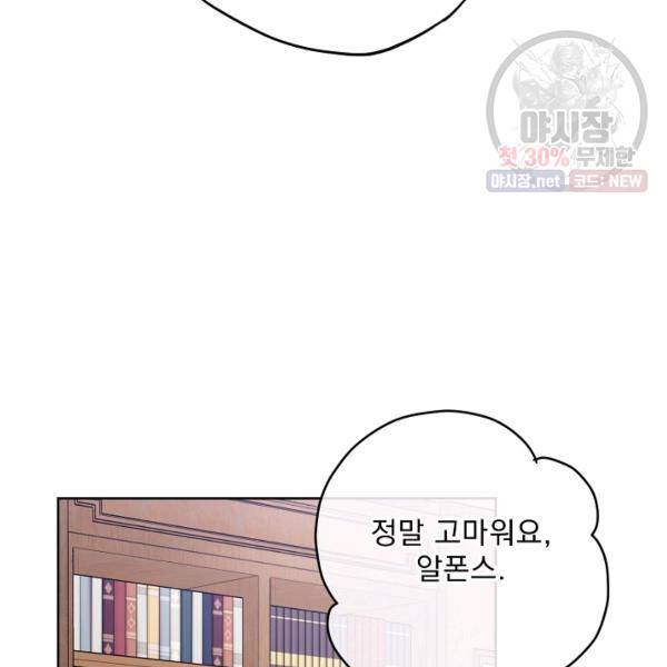 공작부인의 50가지 티 레시피 119화 6