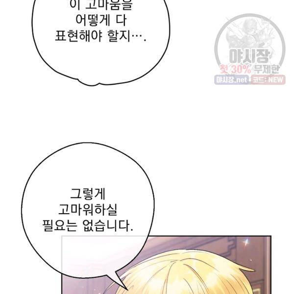 공작부인의 50가지 티 레시피 119화 8