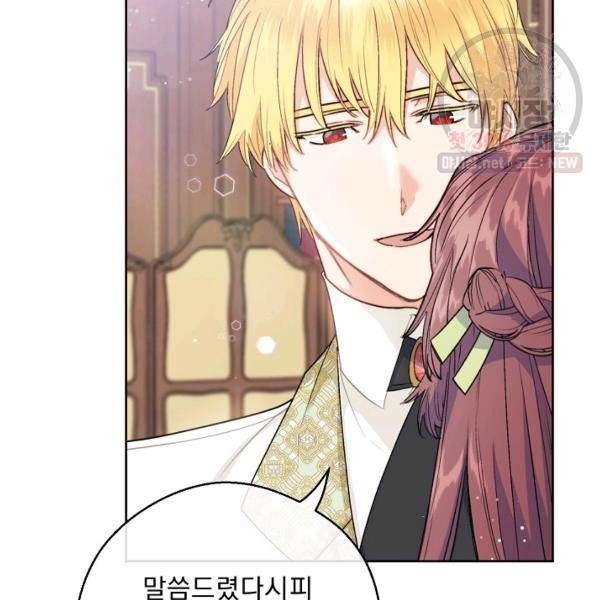 공작부인의 50가지 티 레시피 119화 9