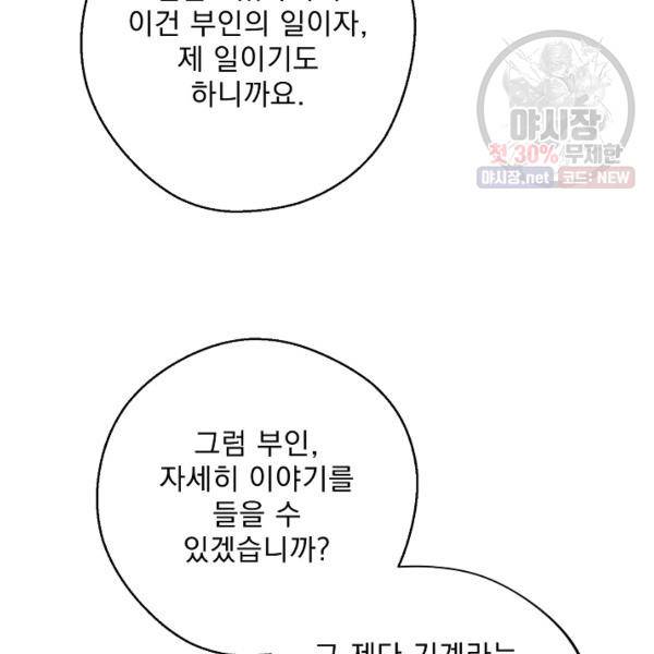 공작부인의 50가지 티 레시피 119화 10