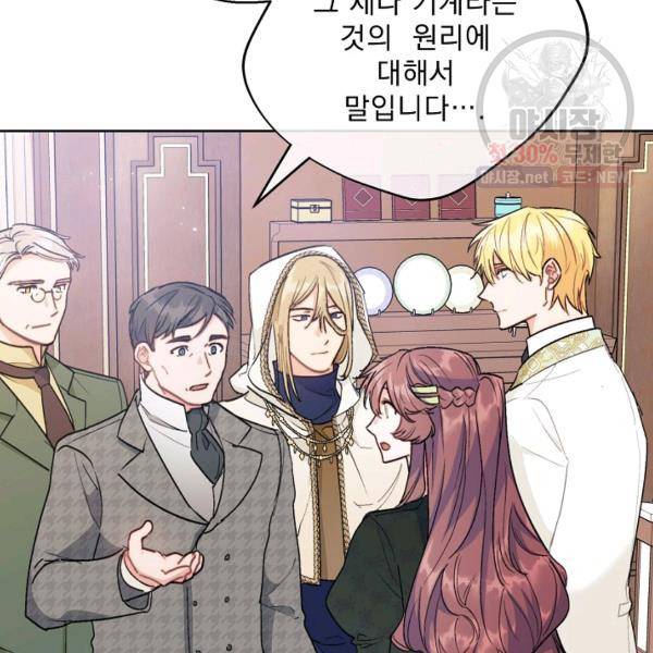 공작부인의 50가지 티 레시피 119화 11