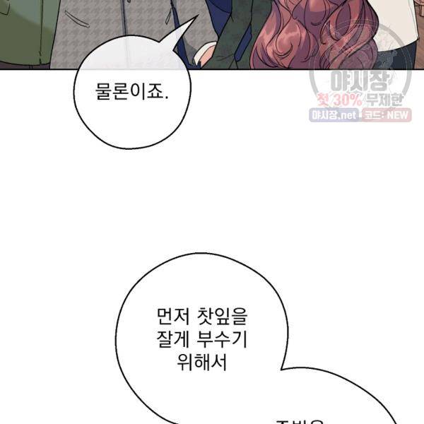 공작부인의 50가지 티 레시피 119화 12