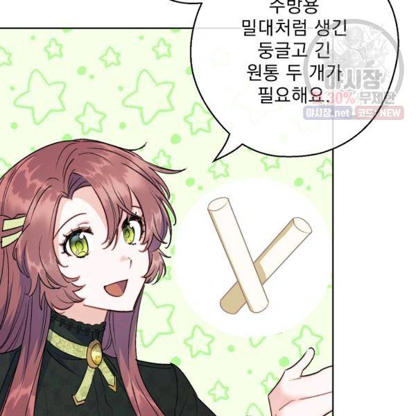공작부인의 50가지 티 레시피 119화 13
