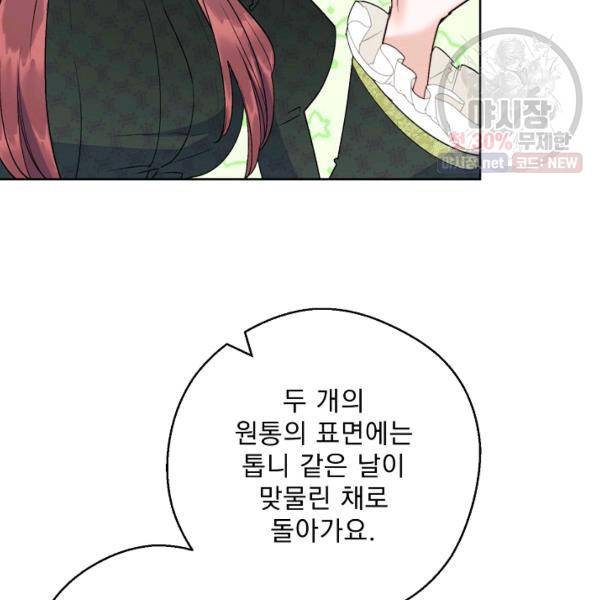 공작부인의 50가지 티 레시피 119화 14