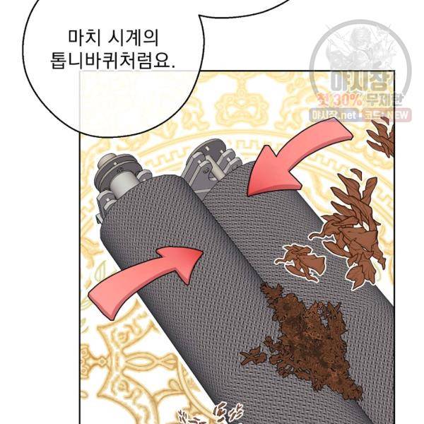 공작부인의 50가지 티 레시피 119화 15