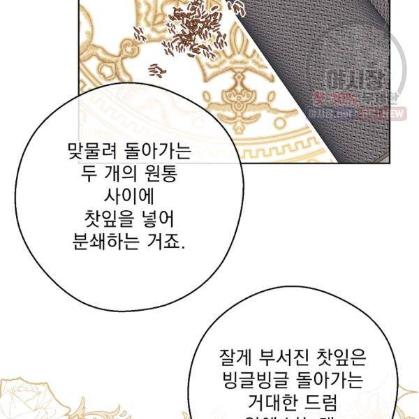 공작부인의 50가지 티 레시피 119화 16