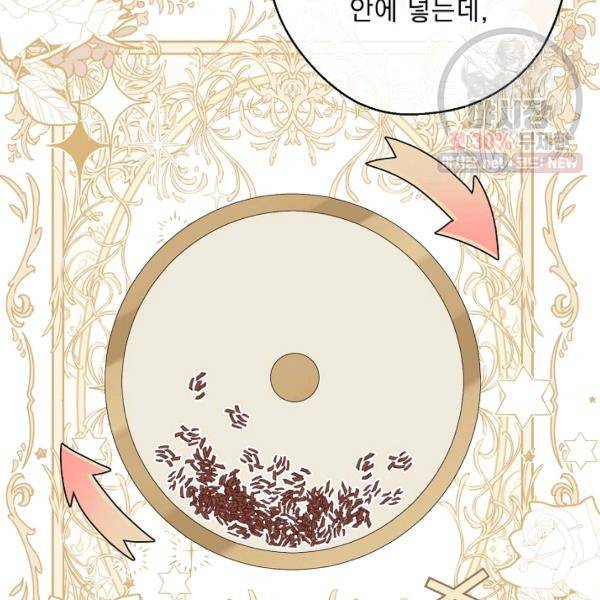 공작부인의 50가지 티 레시피 119화 17