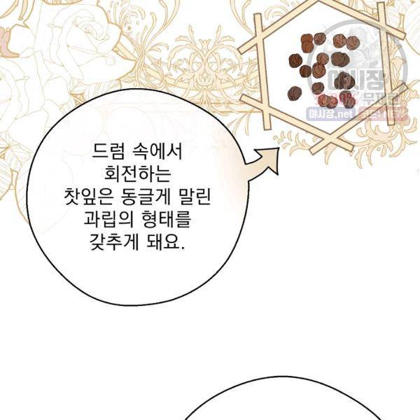 공작부인의 50가지 티 레시피 119화 18