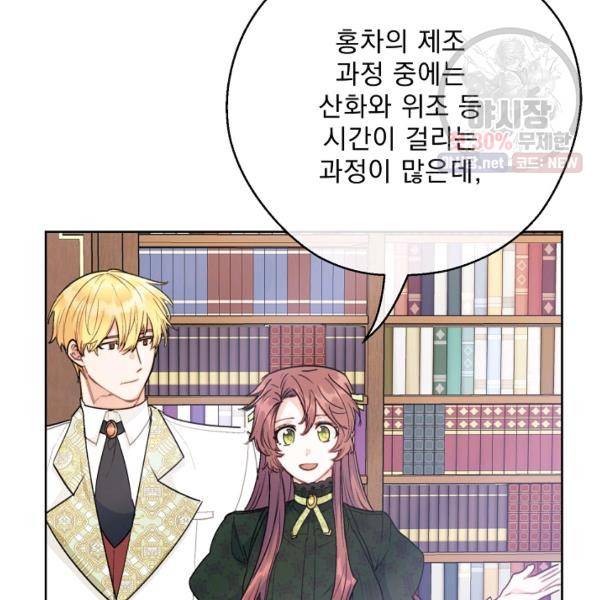 공작부인의 50가지 티 레시피 119화 19