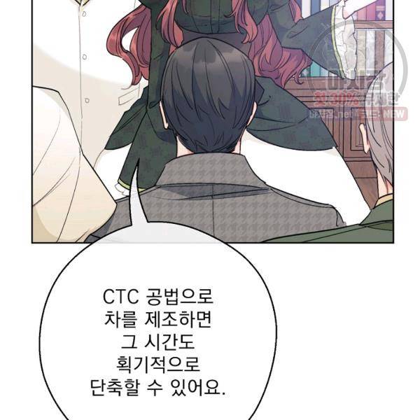 공작부인의 50가지 티 레시피 119화 20