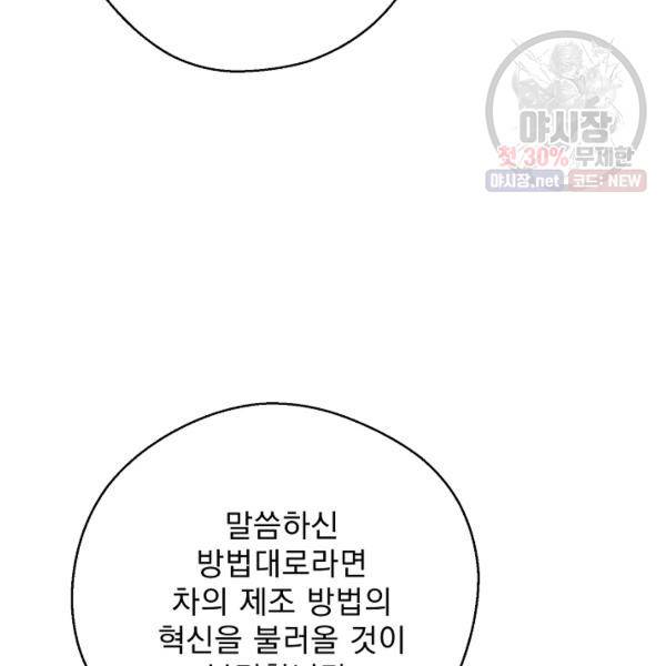 공작부인의 50가지 티 레시피 119화 21