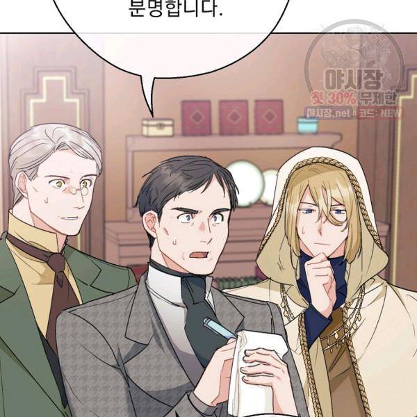 공작부인의 50가지 티 레시피 119화 22
