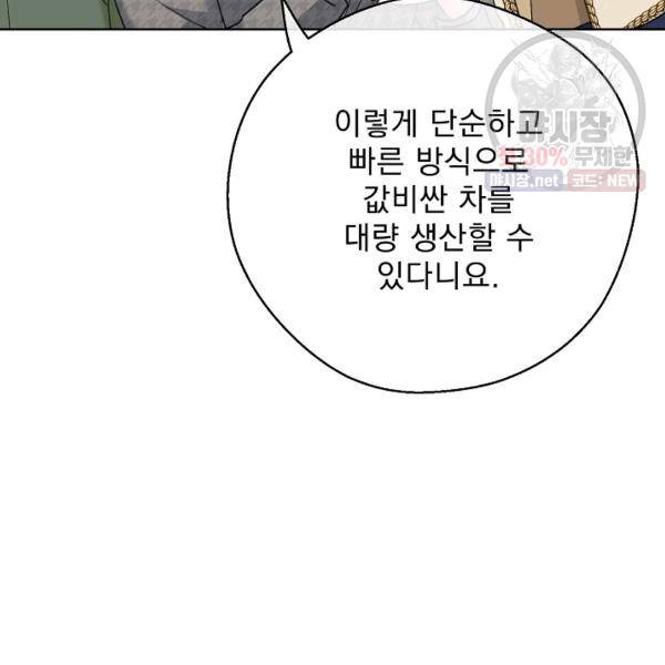 공작부인의 50가지 티 레시피 119화 23