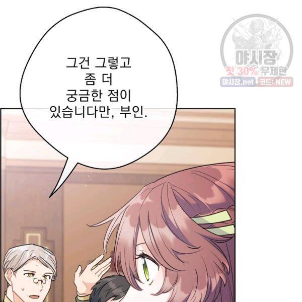 공작부인의 50가지 티 레시피 119화 24