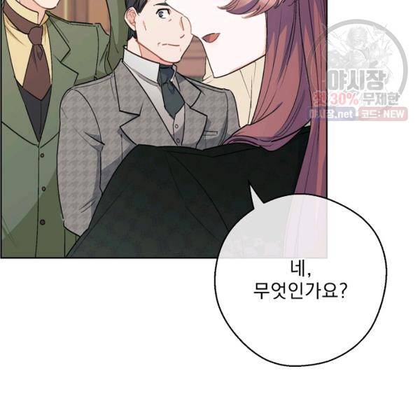 공작부인의 50가지 티 레시피 119화 25