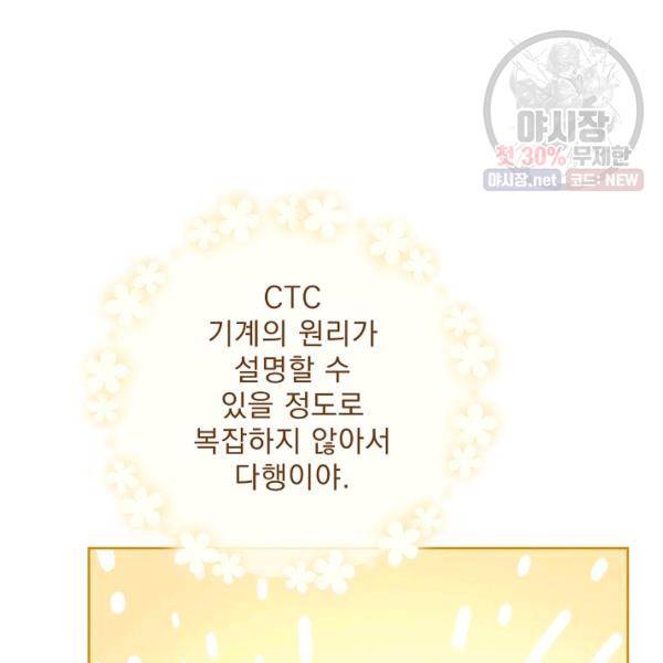 공작부인의 50가지 티 레시피 119화 26