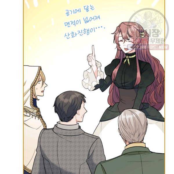 공작부인의 50가지 티 레시피 119화 27