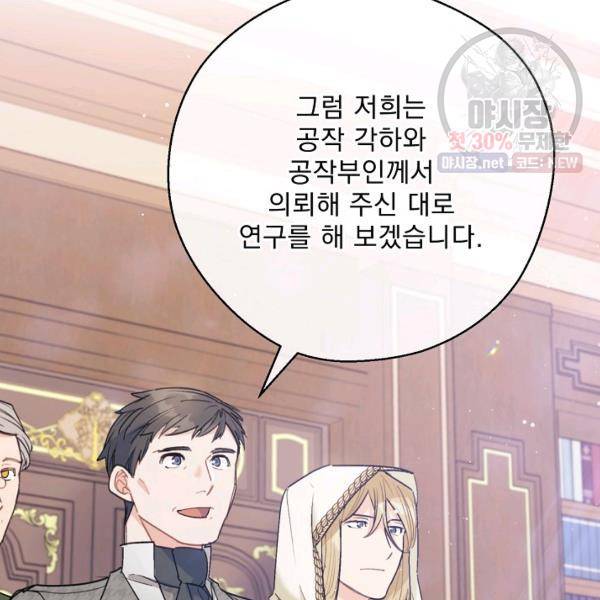 공작부인의 50가지 티 레시피 119화 29