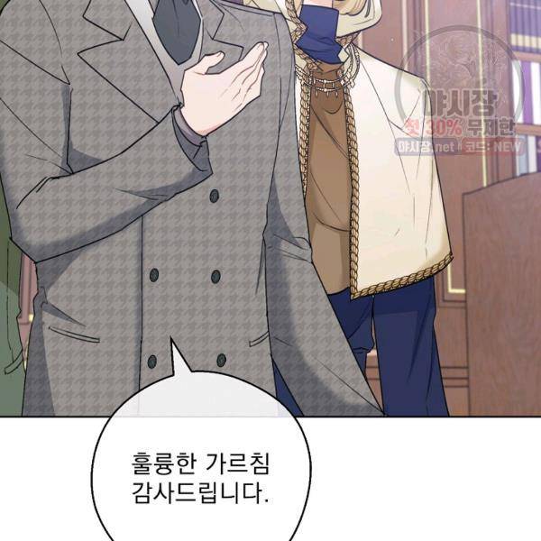 공작부인의 50가지 티 레시피 119화 30
