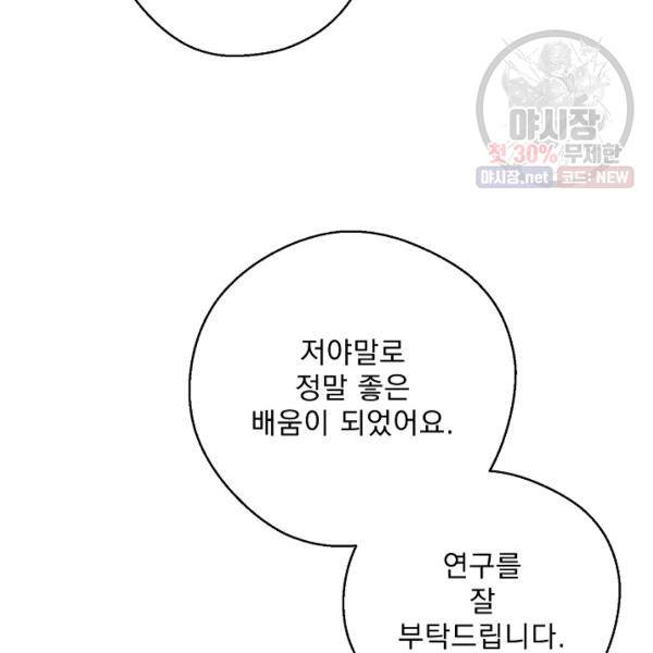 공작부인의 50가지 티 레시피 119화 31