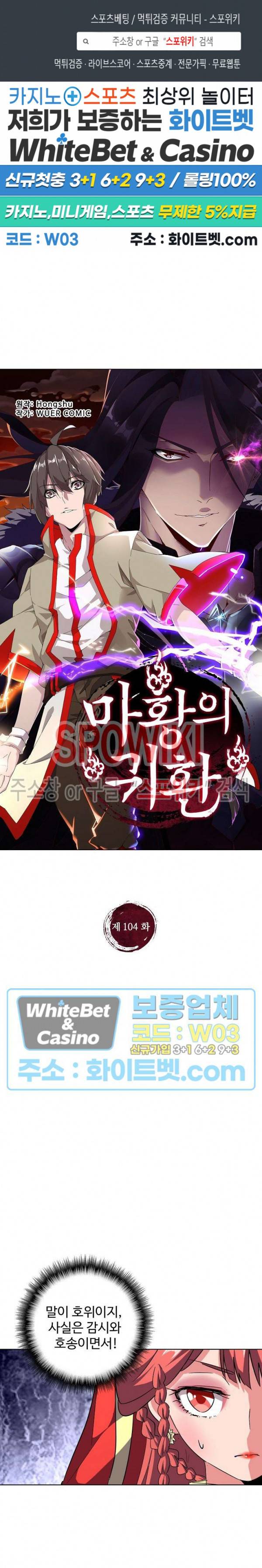 마황의 귀환 104화 1