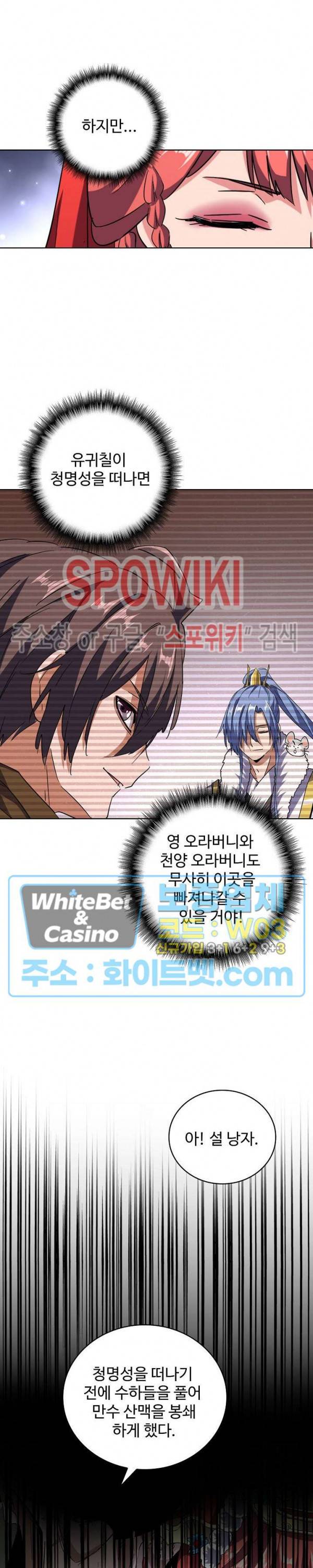 마황의 귀환 104화 2