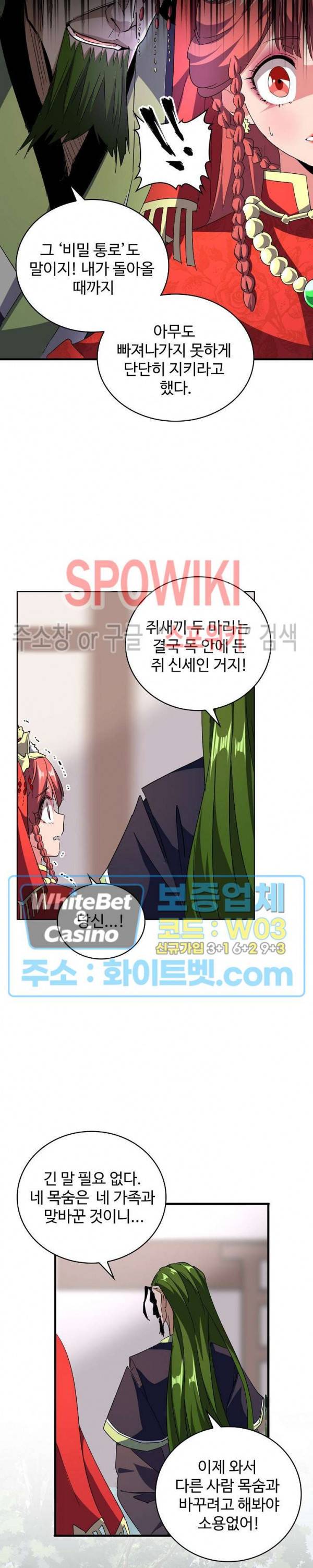 마황의 귀환 104화 3