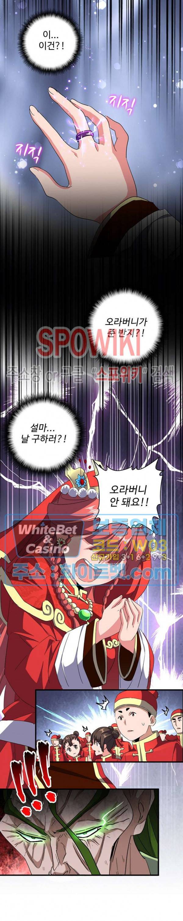 마황의 귀환 104화 6
