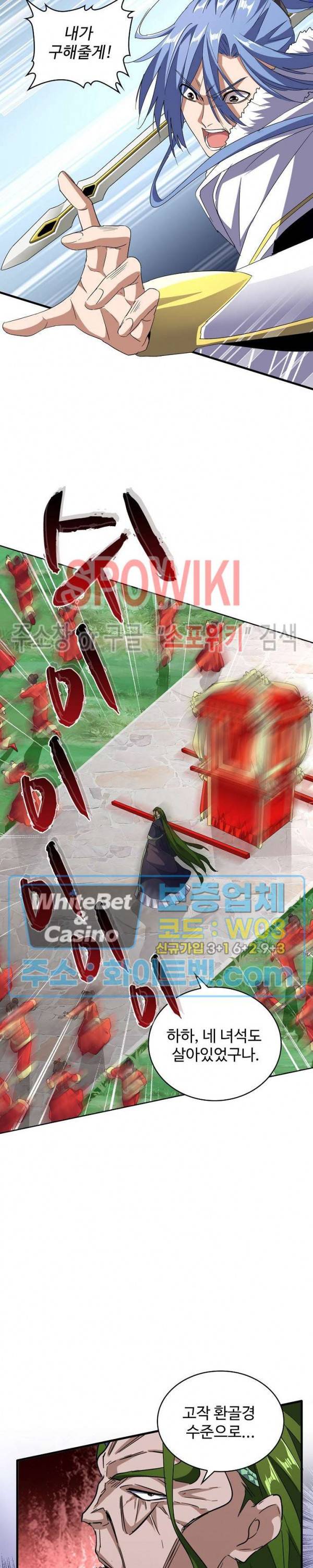 마황의 귀환 104화 8
