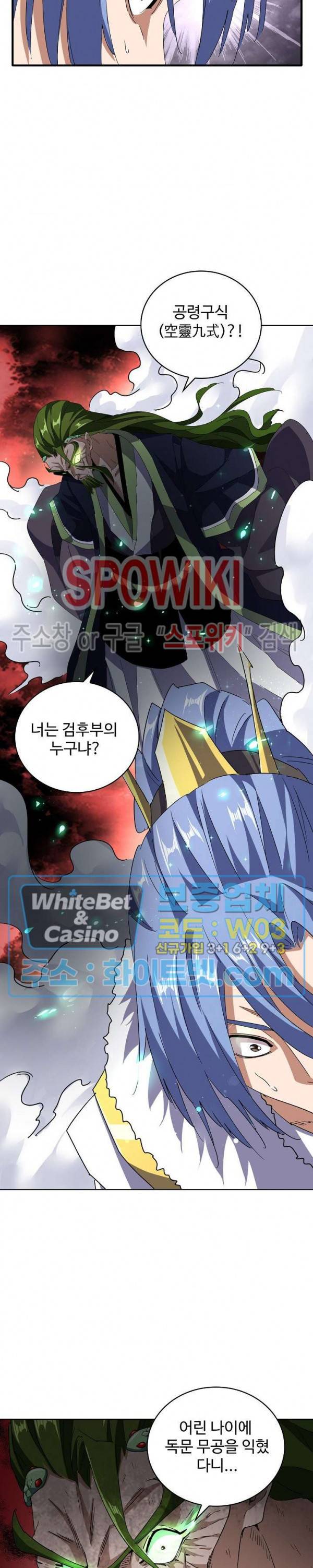 마황의 귀환 104화 13