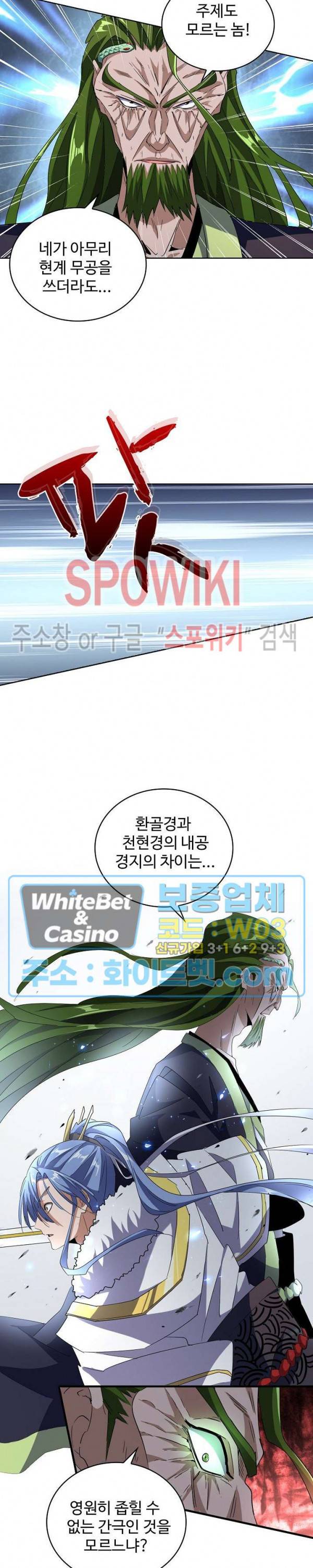 마황의 귀환 104화 15