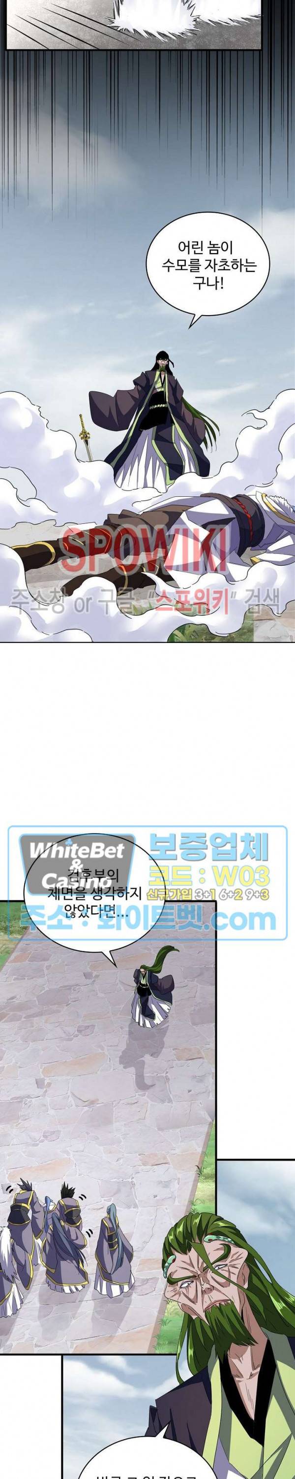 마황의 귀환 104화 17