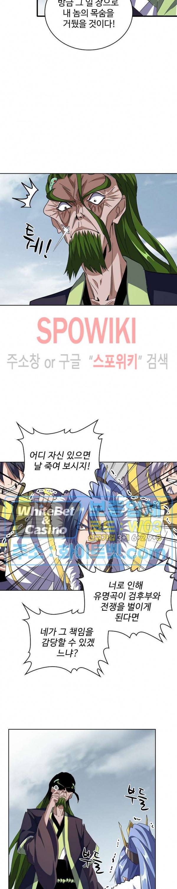 마황의 귀환 104화 18