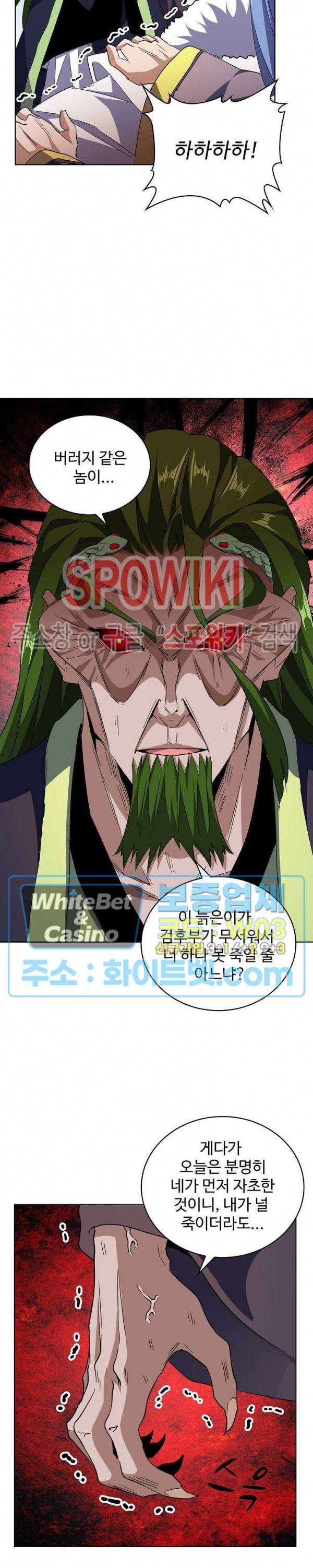 마황의 귀환 104화 19