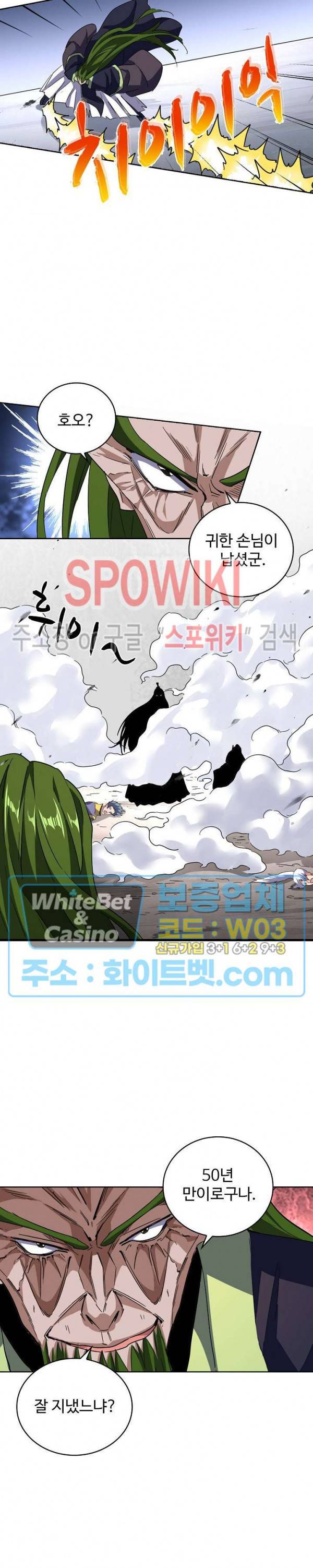 마황의 귀환 104화 22