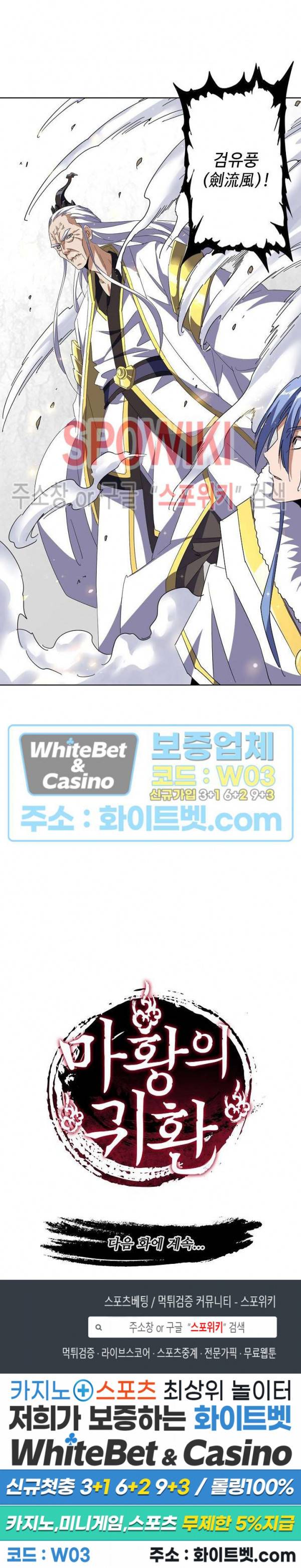마황의 귀환 104화 23
