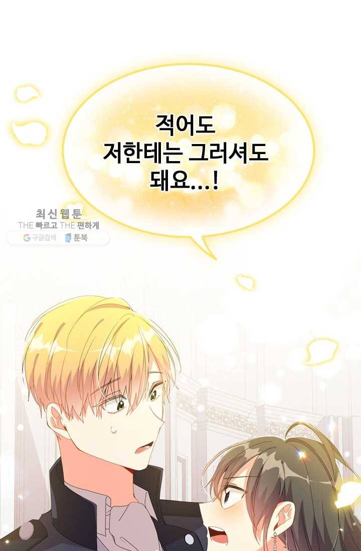 너의 의미 37화 1